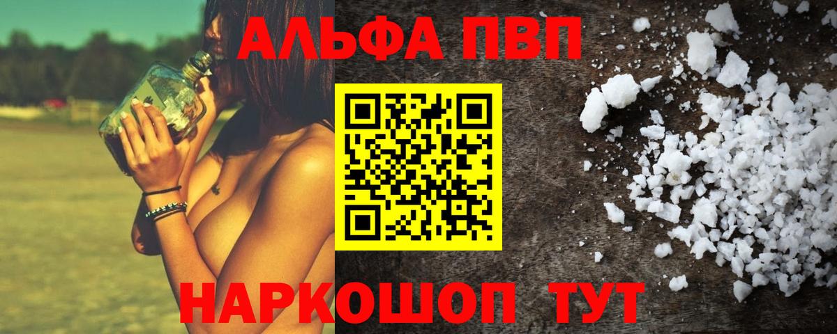 Alfa_PVP СК  Alfa_PVP Соль  A-PVP Соль  Альфа ПВП  Большой Камень  наркошоп  Вход с VPN 