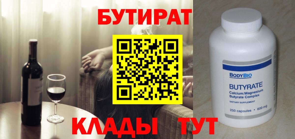 БУТИРАТ GHB Большой Камень
