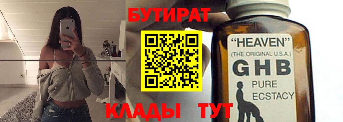 Большой Камень  Бутират бутик  Вход с VPN 