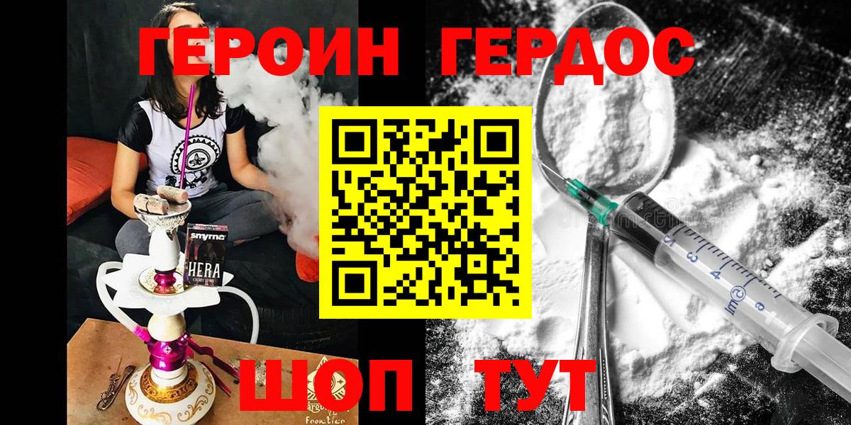 Героин афганец  ГЕРОИН  Большой Камень  Вход с VPN 