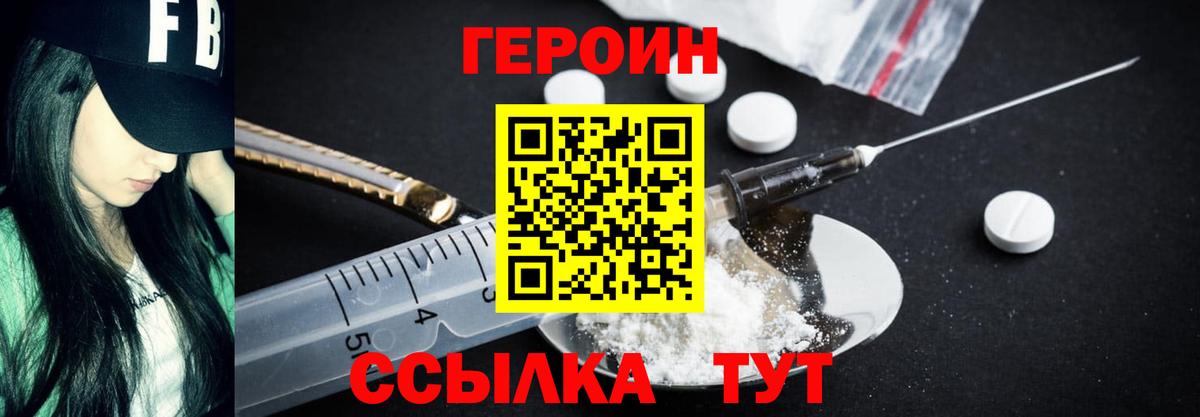 Героин гречка Большой Камень