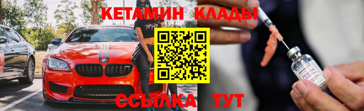 Большой Камень  КЕТАМИН VHQ  Вход с VPN  Кетамин VHQ 