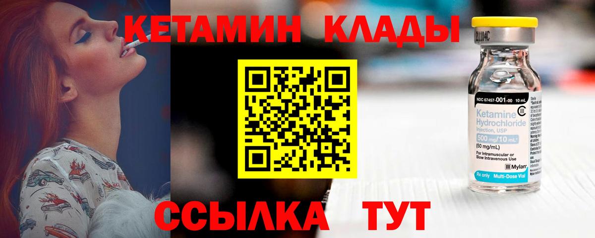 КЕТАМИН ketamine Большой Камень