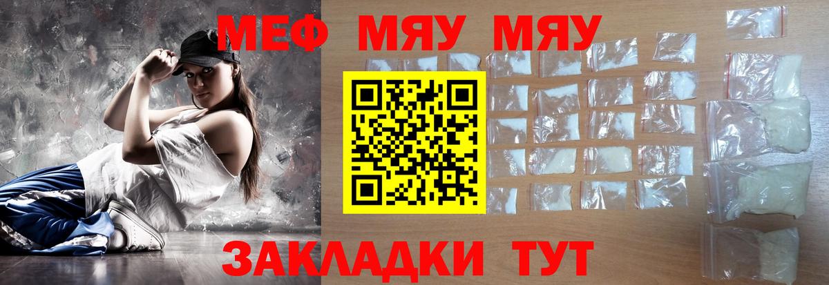 МЯУ-МЯУ мука  Вход с VPN  Большой Камень 