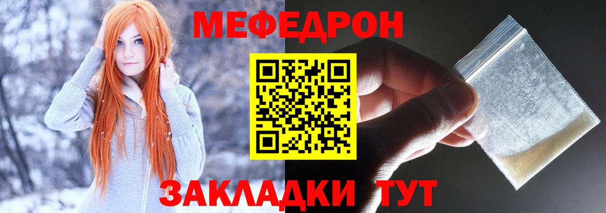 Меф  Большой Камень